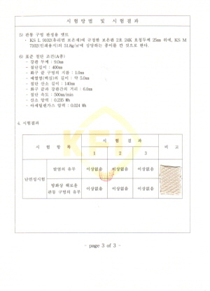11SILICA 1300C (소방검정공사2) 11SILICA 1300C (소방검정공사2)